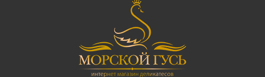 Морской гусь